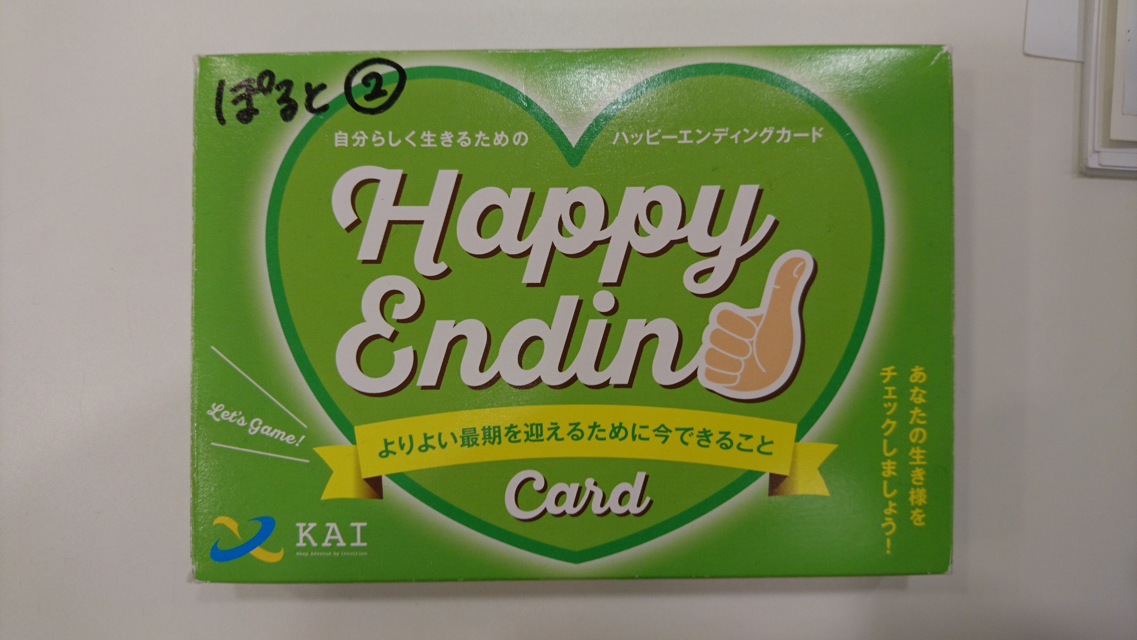 ハッピーエンディングカードで素晴らしいセカンドライフを　IN松山市