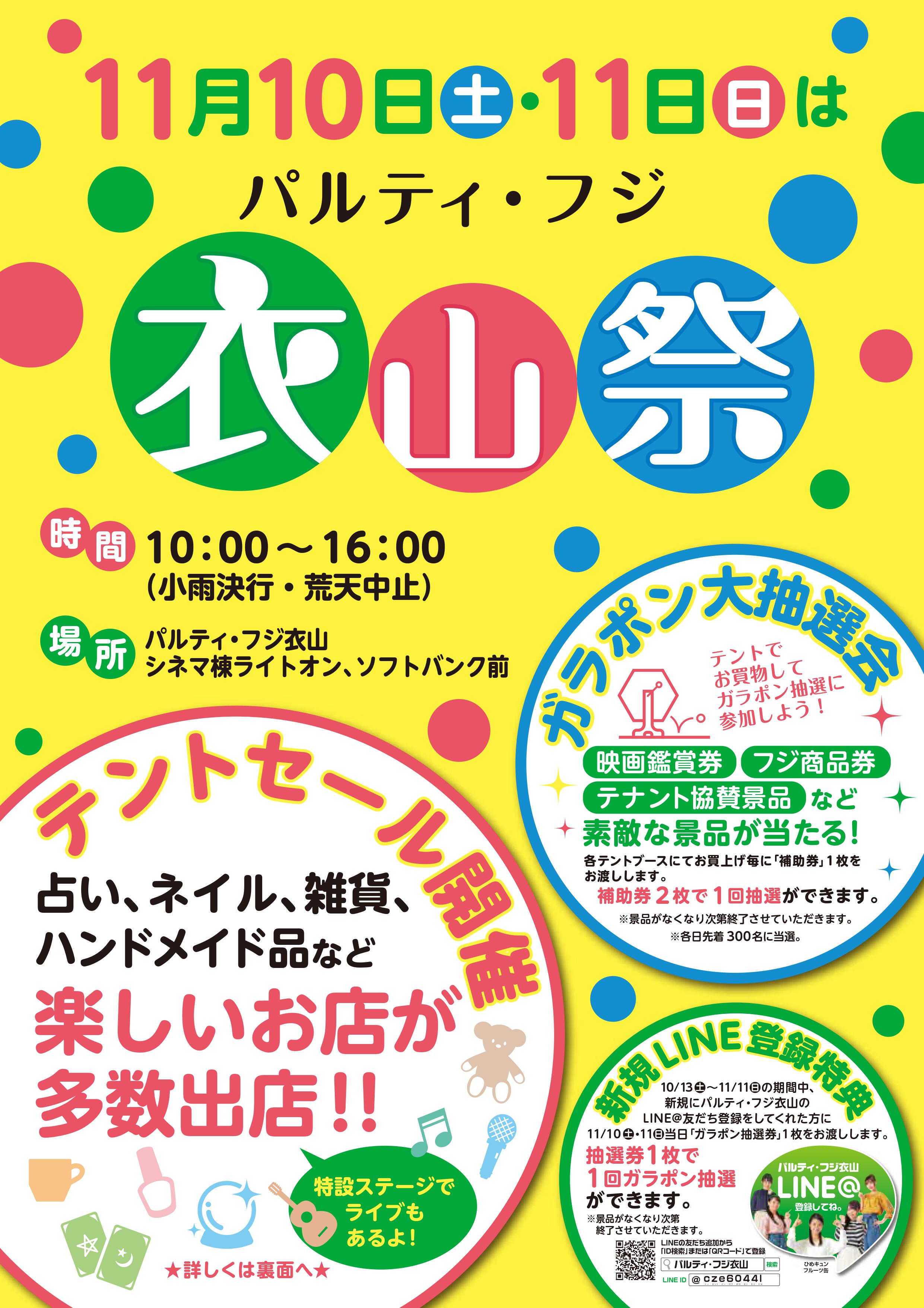 衣山祭開催のお知らせ 家計屋本舗