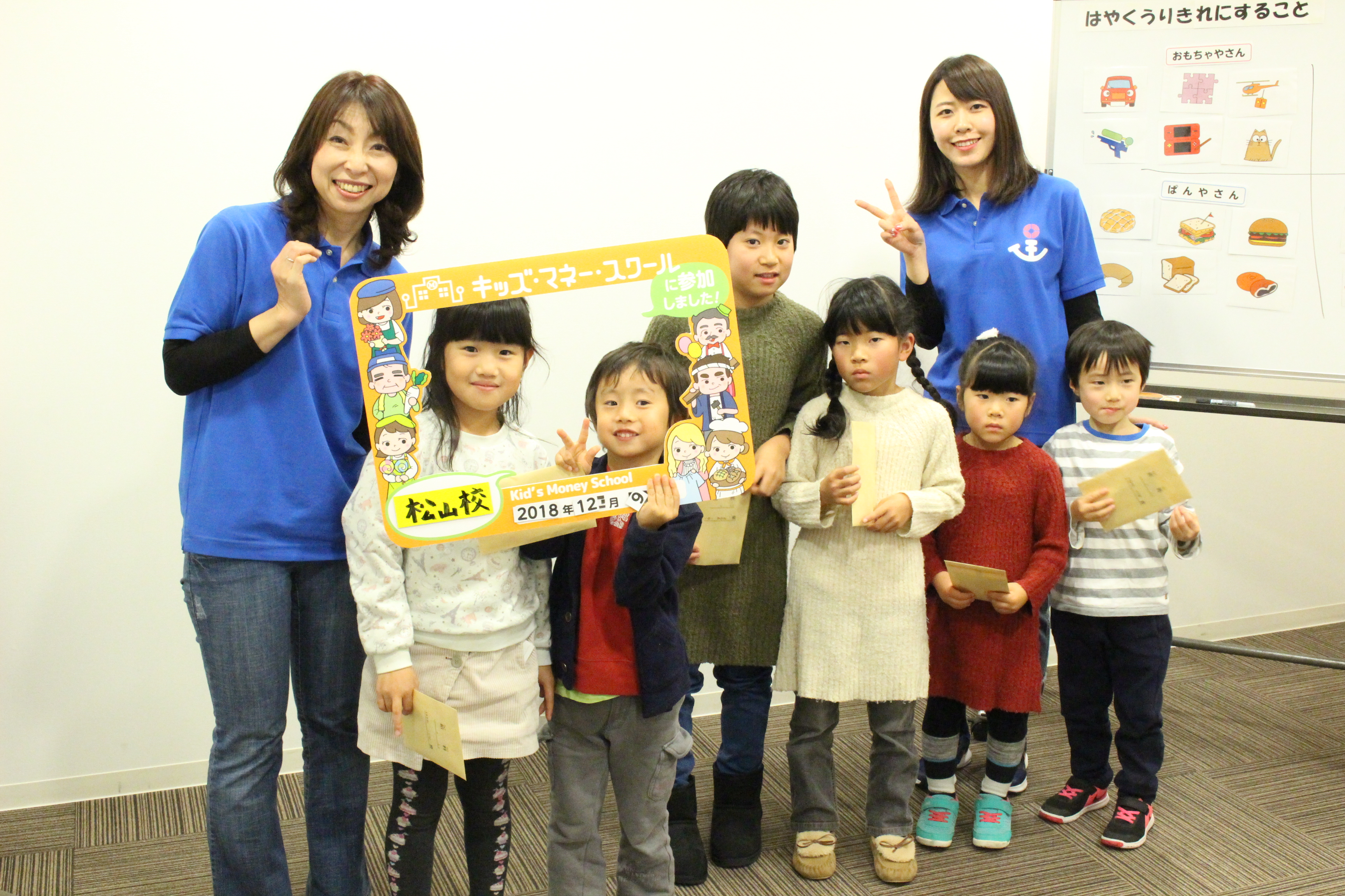 キッズマネースクール松山校｜1月6日開催！！