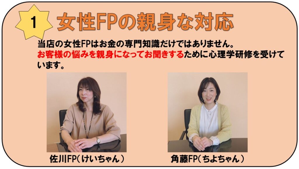 愛媛で住宅資金住宅ローンの相談見直しなら家計屋本舗の女性FPファイナンシャルプランナーにお任せ