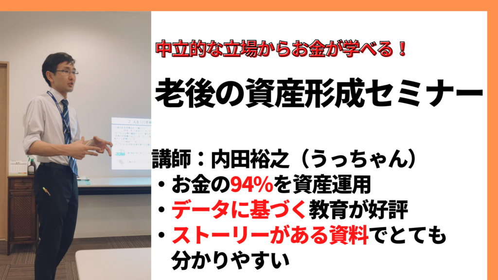 愛媛のファイナンシャルプランナーが教えるマネーセミナー