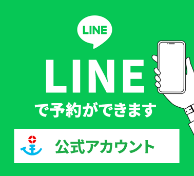 LINEで予約ができます