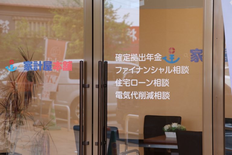家計屋本舗の入口（ロゴ入りのガラス扉）